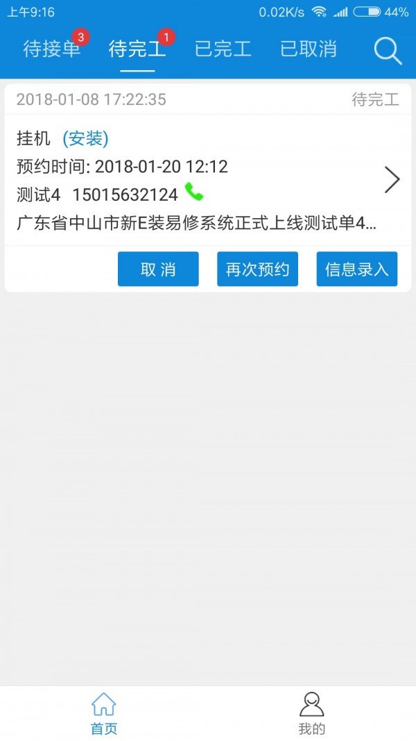 E装易修软件截图1