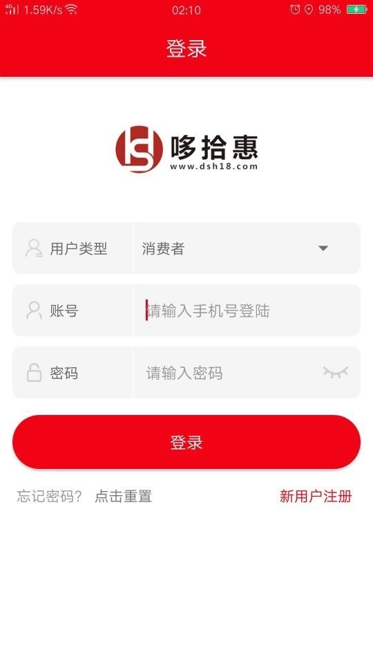 哆拾惠软件截图3