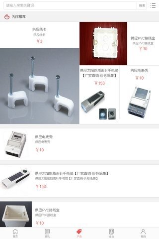 中国塑料行业交易网软件截图2