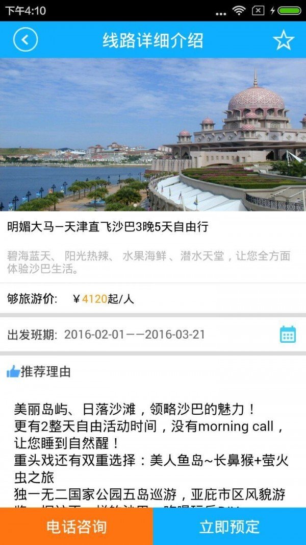 够旅游软件截图3