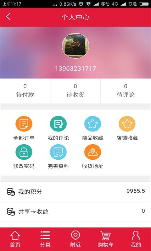 惠马来商城软件截图1