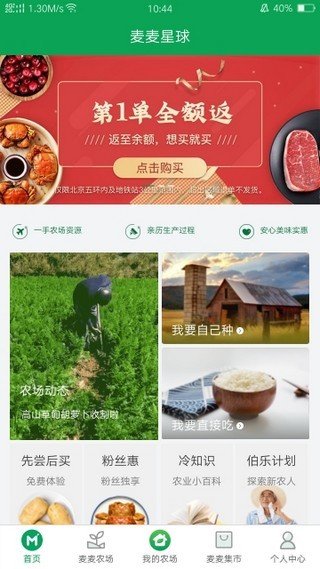 麦麦星球软件截图2