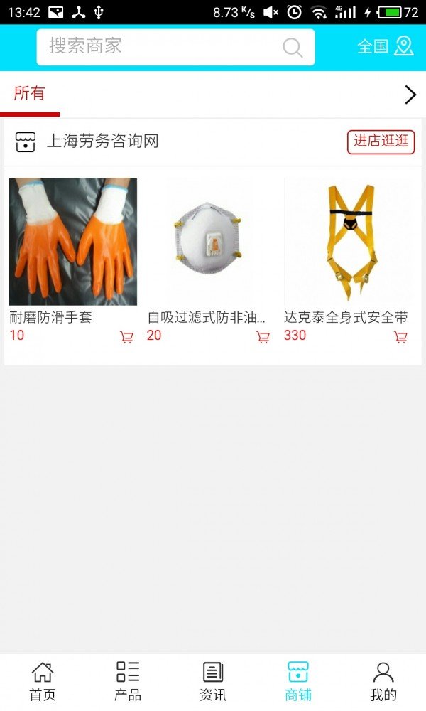 上海劳务咨询网软件截图3