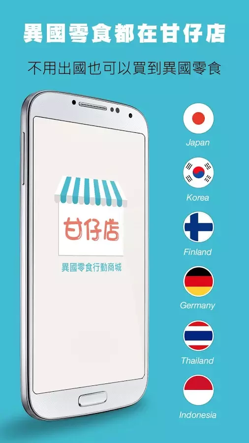 甘仔店软件截图2