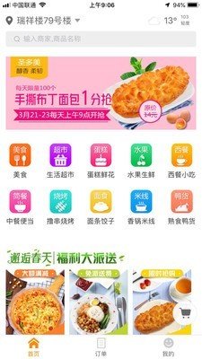 跑跑家软件截图0