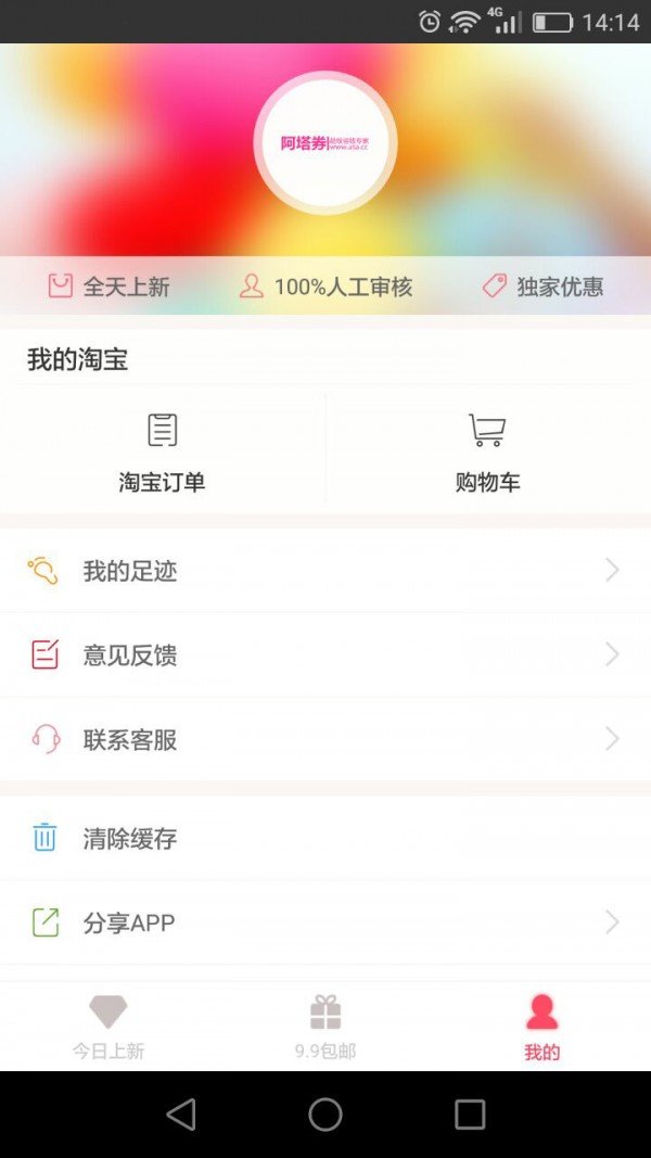 阿塔券软件截图2