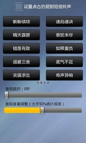 搞怪放屁声软件截图1