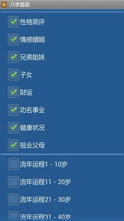 免费批八字算命软件截图2