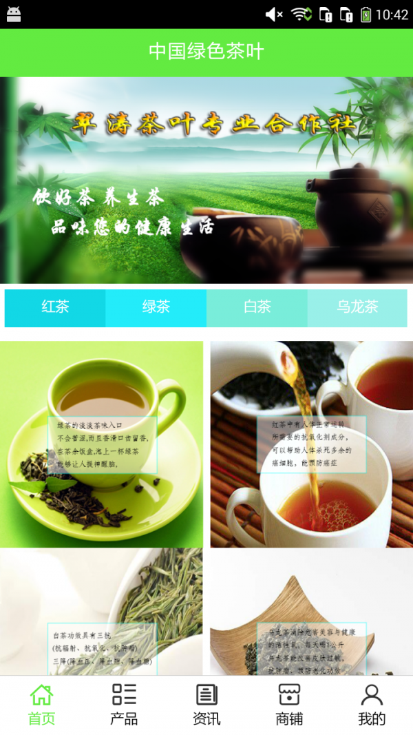 绿色茶叶软件截图0