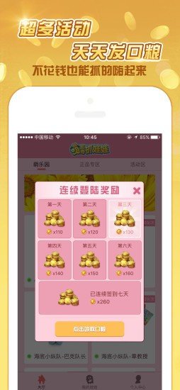 萌趣奇抓娃娃软件截图3