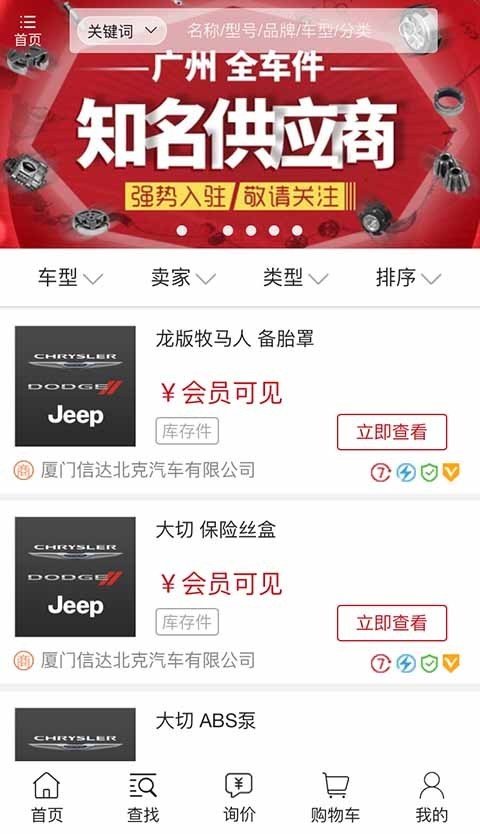 车驰优品软件截图1