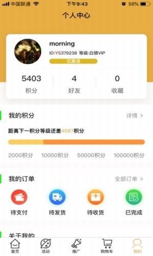 雍达云商软件截图1