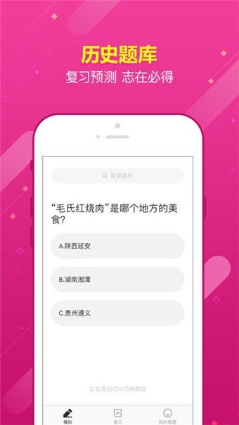 百万题库软件截图1