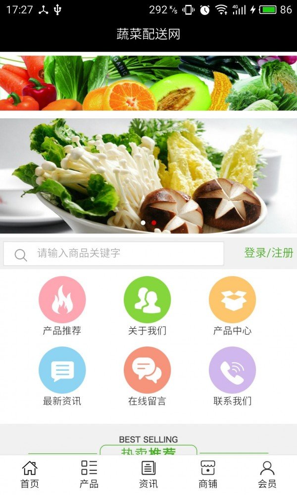 蔬菜配送网软件截图0