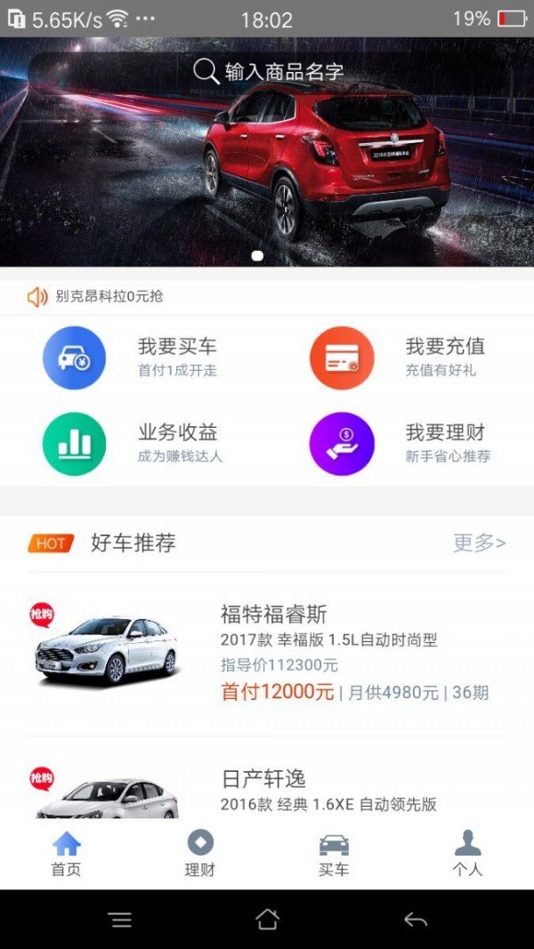 来步车软件截图0