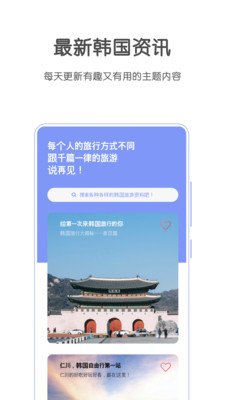 韩国问我软件截图2