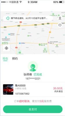 e滴洗车软件截图3