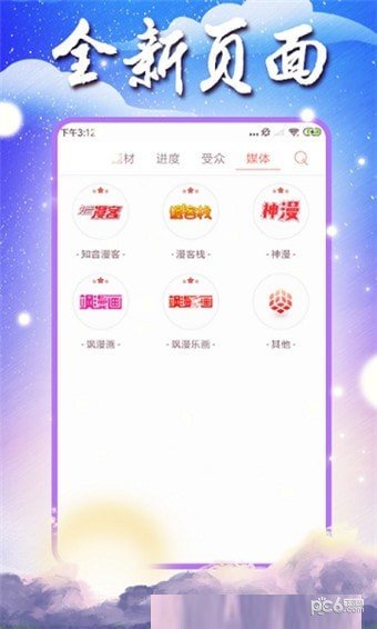 彩图网漫画软件截图0