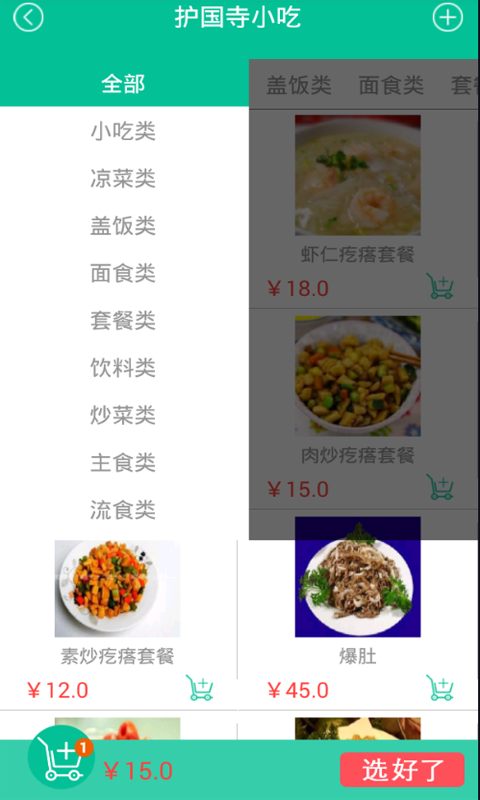 妙店佳配送软件截图1