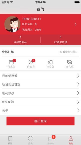 雷铭电商客户端软件截图3