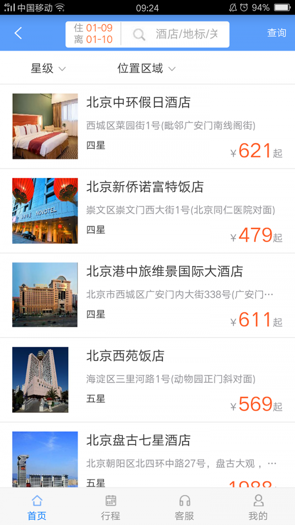 惠行商旅软件截图2