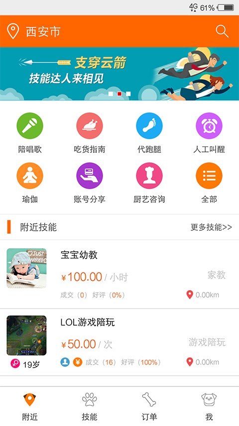 技能公社软件截图1