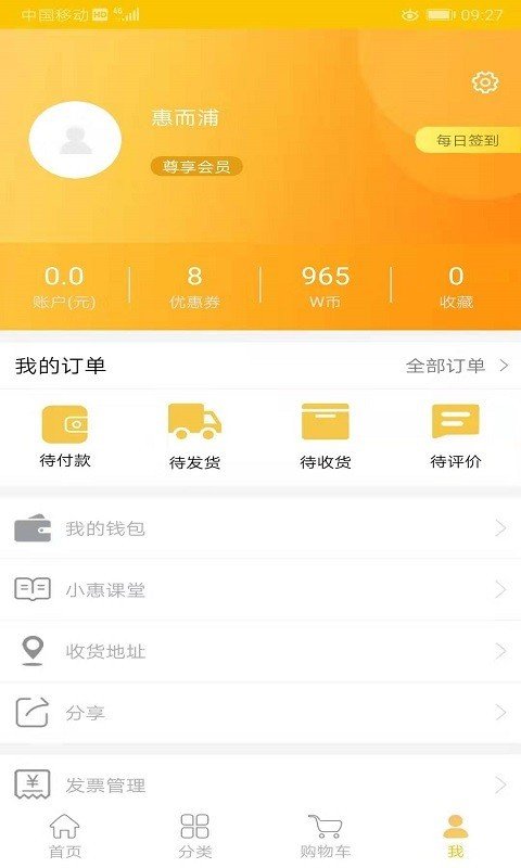 惠而浦商城软件截图3