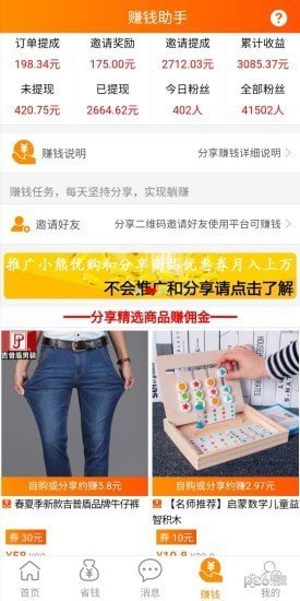 小熊优品软件截图1