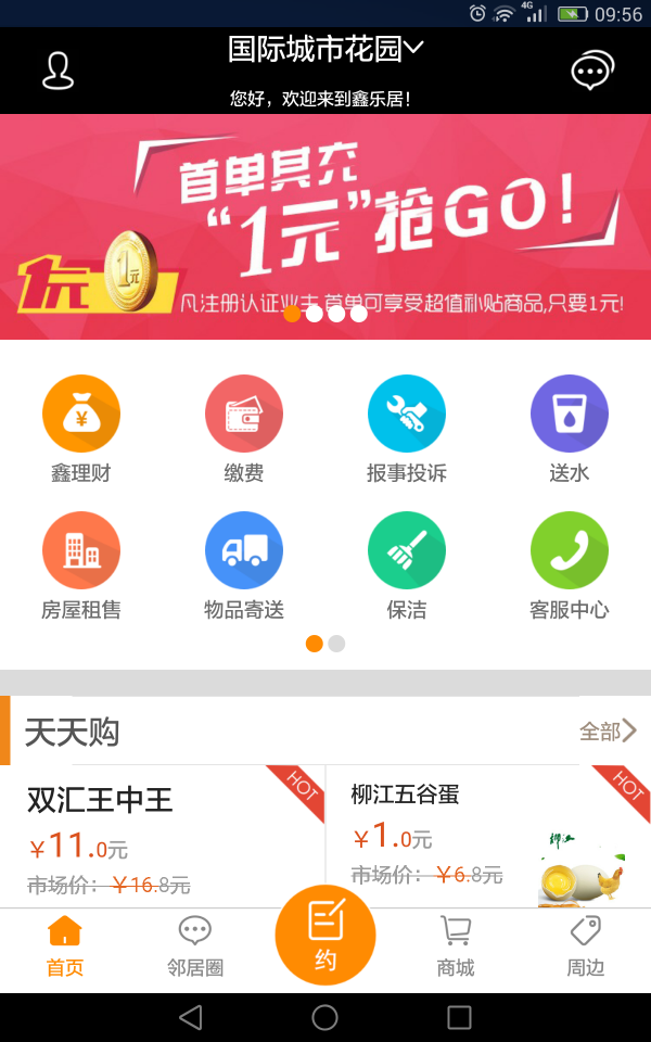 鑫乐居软件截图3