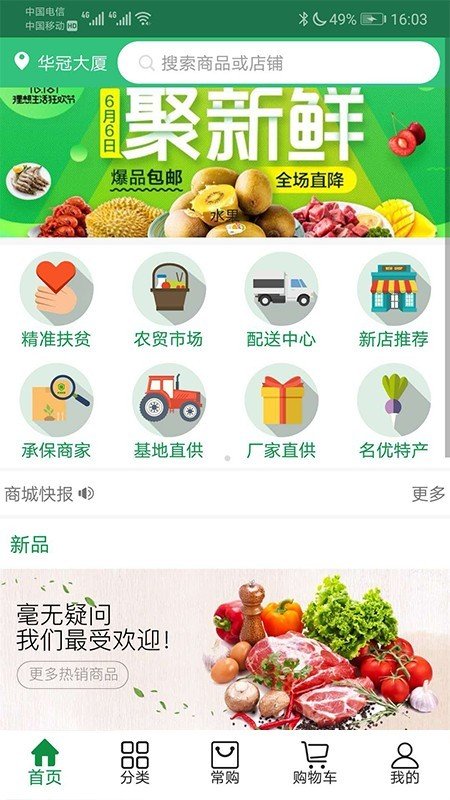 网上南菜市软件截图0