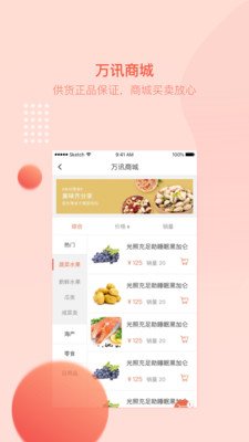 万讯七子软件截图1