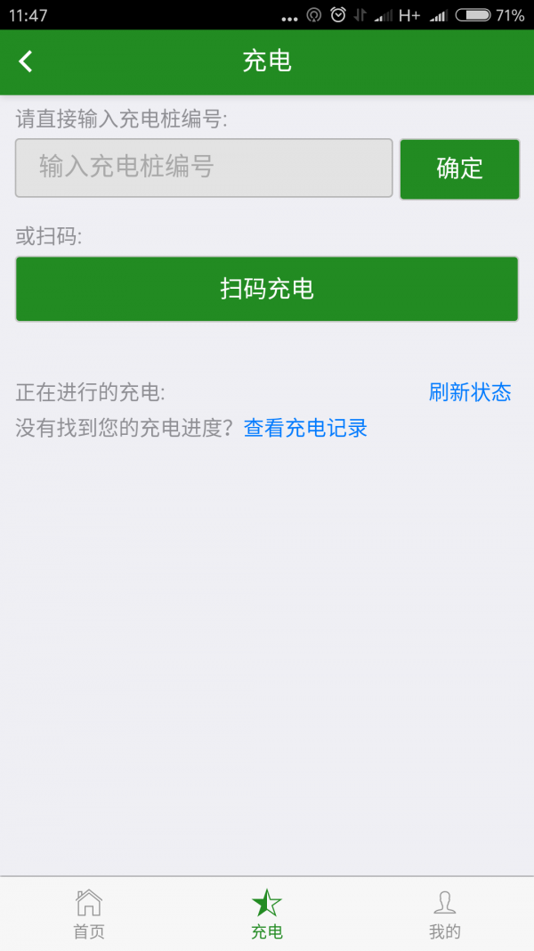 通合科技充电软件截图3