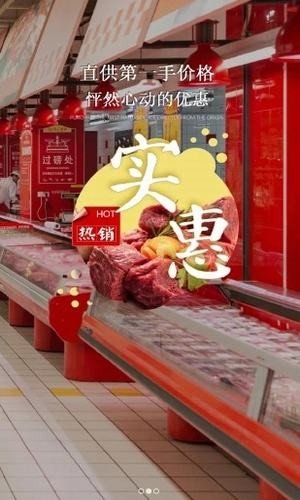 鲜品汇软件截图0