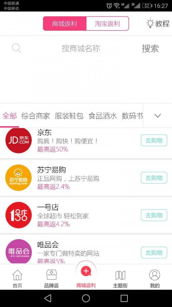 美利淘软件截图3