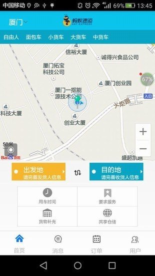 蚂蚁速运软件截图1