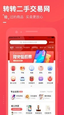 转转大会答题软件截图0