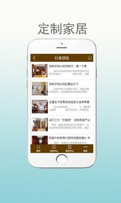 定制家居商城软件截图0