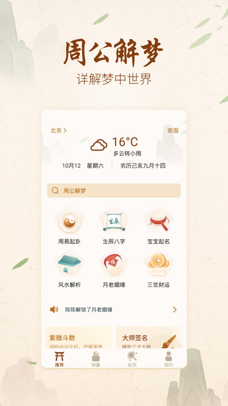 风水测算软件截图2