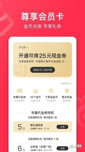 星选外卖软件截图3