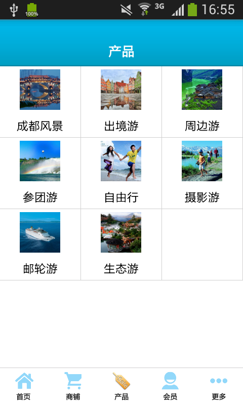 成都旅游市场网软件截图1