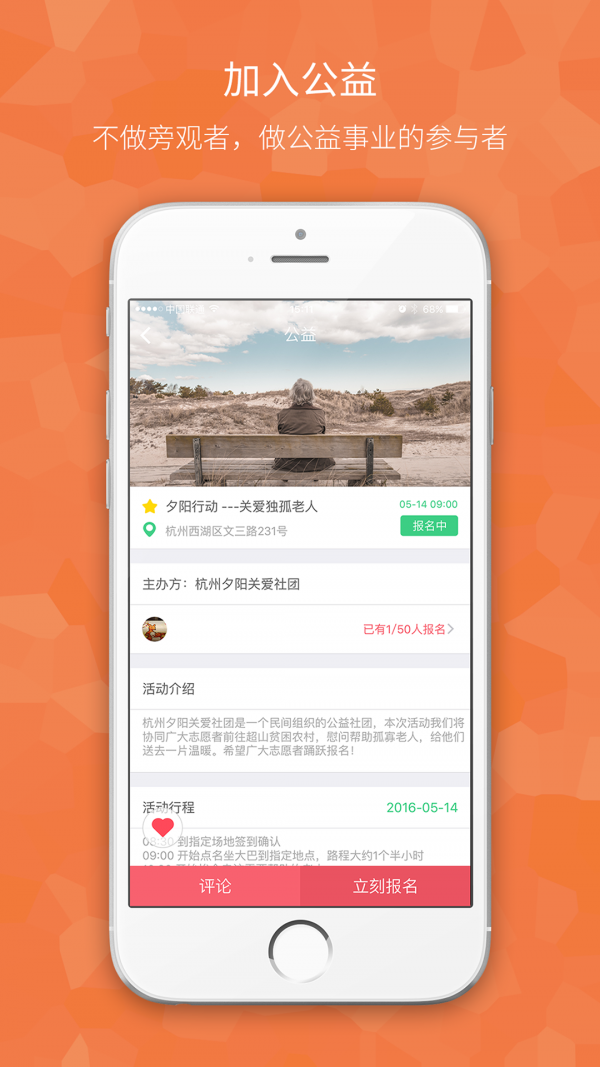 公益家软件截图1