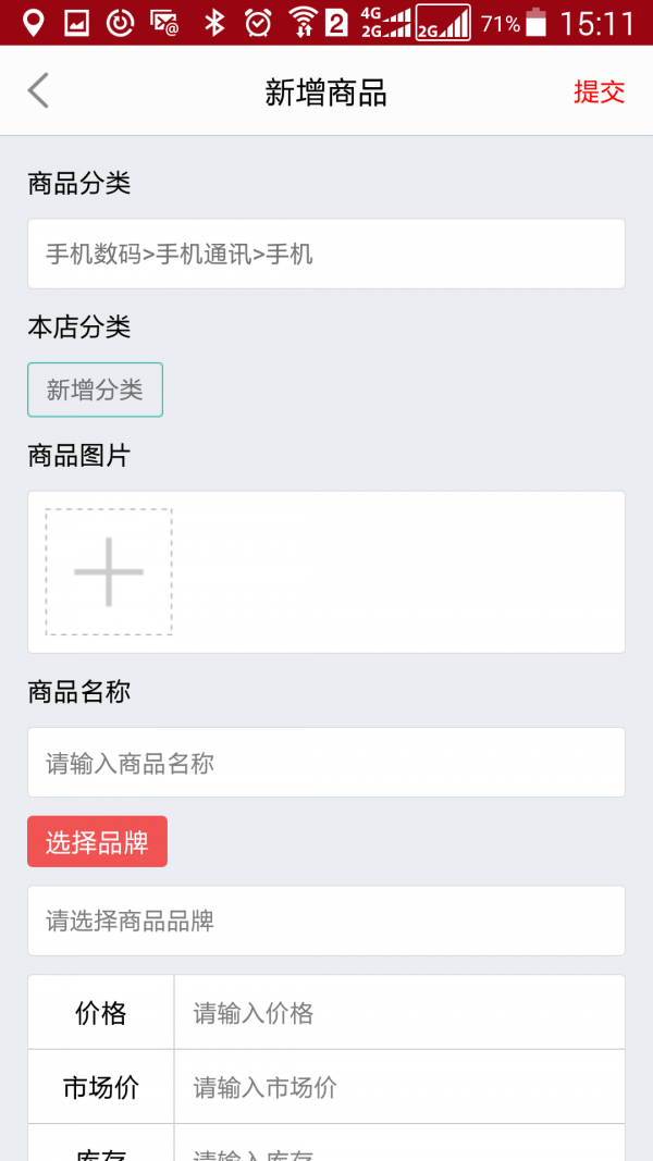 网畅B2B2C软件截图3