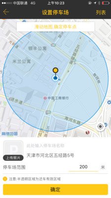 骑骑钥匙软件截图1