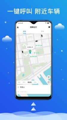 搭顺出行软件截图2