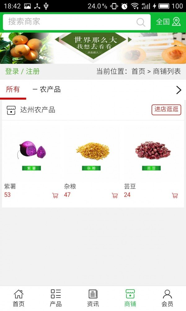 达州农产品软件截图3