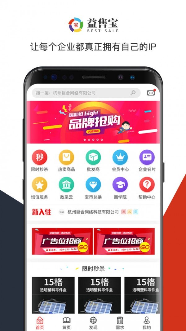 益售宝软件截图1