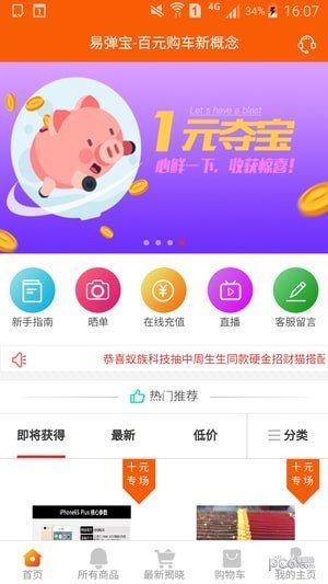 易弹宝软件截图0