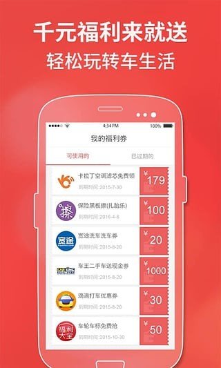 车主福利大全软件截图2