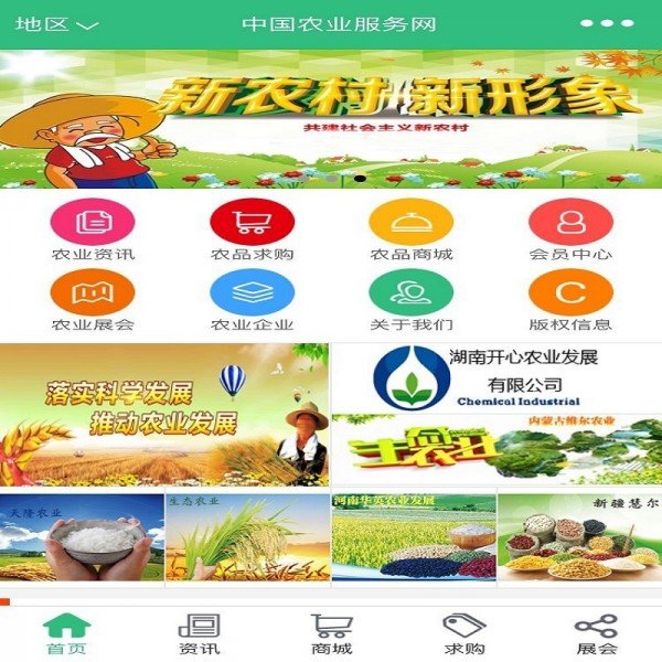中国农业服务网
