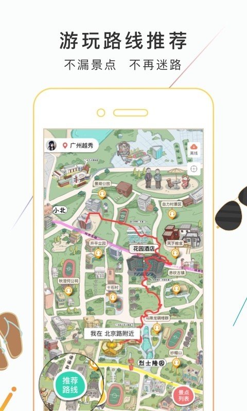 越秀导游软件截图3